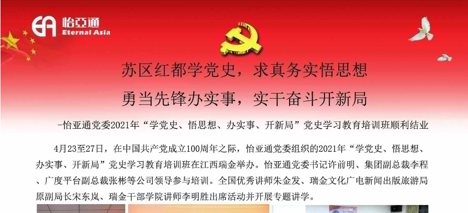 苏区红都学党史，求真务实悟思想；勇当先锋办实事，实干奋斗开新局