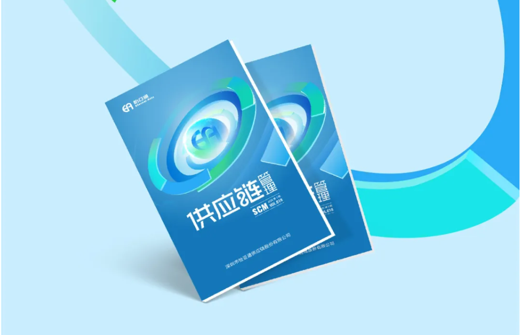 聚力出海，链通全球，《供应链管理》2025年第三期上线